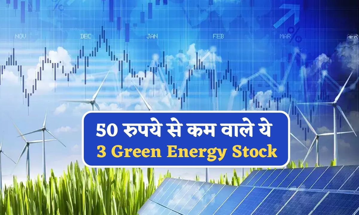 50 Rupaye Se Kam Wale Ye 3 Green Energy Stock