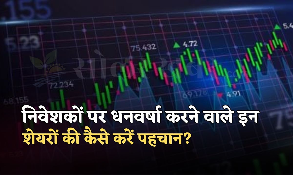 Kya Hote Hai Multibagger Stocks