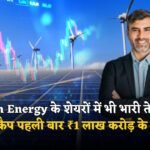 Suzlon Energy Ke Share Me Bhari Teji